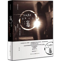 醉染图书高毅系列:空壳9787229064150