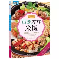 醉染图书百变花样米饭9787229067786