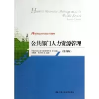 醉染图书公共部门人力资源管理9787300177472