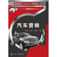 醉染图书汽车营销9787122175472
