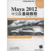 醉染图书Maya 2012中文版基础教程9787302014