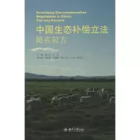 醉染图书中国生态补偿9787301227930