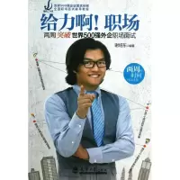 醉染图书给力啊!职场9787561846971
