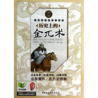 醉染图书历的金兀术9787500467229