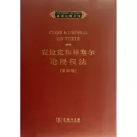 醉染图书克拉克和林塞尔论侵权法(第20版)9787100093033