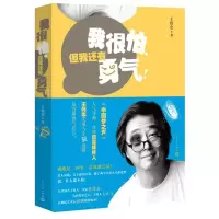 醉染图书我很怕,但我还有勇气!9787020099733