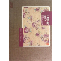 醉染图书巴黎的鳞爪9787201080307