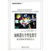 醉染图书如何进行个化教学9787301224250