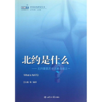 醉染图书北约是什么?9787501243938