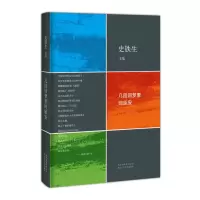 醉染图书几回回梦里回延安9787530213100