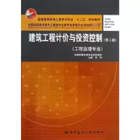 醉染图书建筑工程计价与控制9787112149575