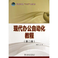 醉染图书现代办公自动化教程9787514917