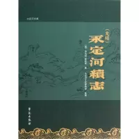 醉染图书(光绪)永定河续志9787507742619