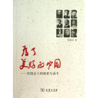 醉染图书为了美好的中国9787100101394