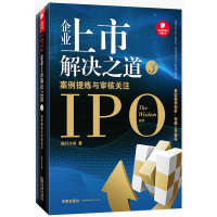 醉染图书企业上市解决之道9787511848499
