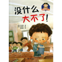 醉染图书没什么大不了!9787550504851