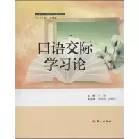 醉染图书语际学习论9787802414105