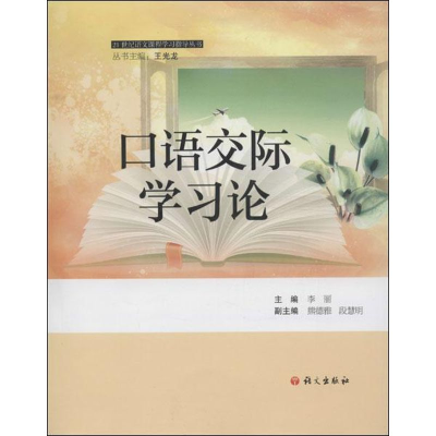 醉染图书语际学习论9787802414105
