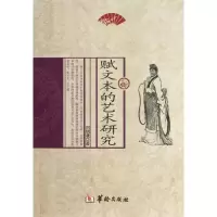 醉染图书赋文本的艺术研究9787516903179