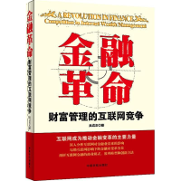 醉染图书金融9787515904481