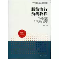 醉染图书流行预测教程9787566902658