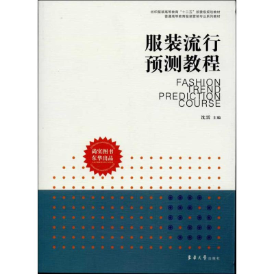 醉染图书流行预测教程9787566902658