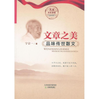 醉染图书文章之美9787530973486