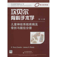 醉染图书坎贝尔骨科手术学9787543332522
