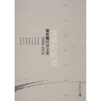 醉染图书发展的轨迹9787503768057