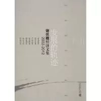 醉染图书发展的轨迹9787503768057
