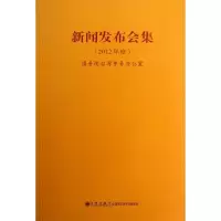 醉染图书新闻发布会集9787510815027