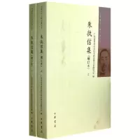 醉染图书朱执信集9787101088427