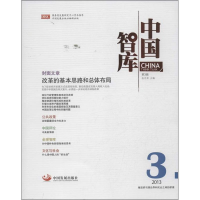 醉染图书中国智库9787804735