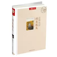 醉染图书精美散文9787511336019
