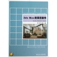 醉染图书3DSMAX效果图制作/刘晗9787301228708