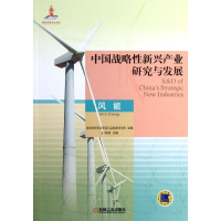 醉染图书中国战略新兴产业研究与发展9787111425946