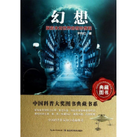 醉染图书幻想9787535256416