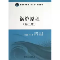 醉染图书高锅炉原理97875142248