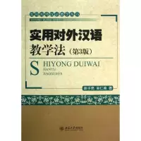 醉染图书实用对外汉语教学法9787301226179