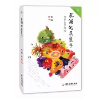 醉染图书蔡澜的菜篮子9787807665427