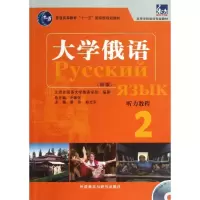 醉染图书东方大学俄语9787513534208