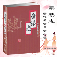 醉染图书蜃楼志9787550617896