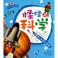 醉染图书怪怪科学9787229067120