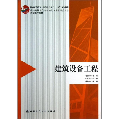 醉染图书建筑设备工程9787112149803