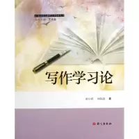 醉染图书写作学习论9787802414709