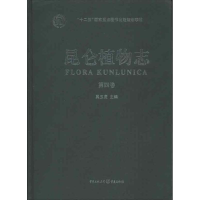 醉染图书昆仑植物志9787229062538