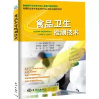 醉染图书食品卫生检测技术9787502786083