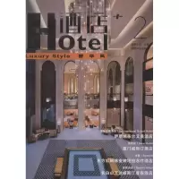 醉染图书酒店+9787503870743