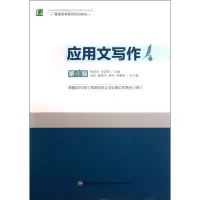 醉染图书应用文写作9787501993062