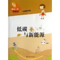 醉染图书低碳与新能源9787542757821
